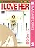 I LOVE HER 2 (マーガレットコミックスDIGITAL) (Japanese Edition)