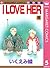 I LOVE HER 5 (マーガレットコミックスDIGITAL) (Japanese Edition)