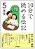 10分で読める伝記 5年生 [Juppun de yomeru denki gonensei]