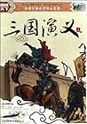 三国演义(上下) (图说天下·中国...