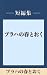 プラハの春とおく　【五木寛之ノベリスク】 (Japanese Edition)