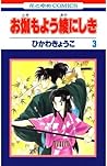 Otogimoyou Ayanishiki, お伽もよう綾にしき by Kyoko Hikawa