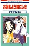 Otogimoyou Ayanishiki, お伽もよう綾にしき by Kyoko Hikawa