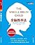 全脑教养法：拓展儿童思维的12项革命性策略 (Chinese Edition)