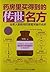 药房里买得到的传世名方（佟彤新作，中医典籍里的传世名方...