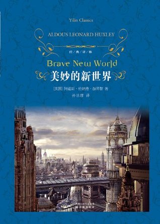 美妙的新世界