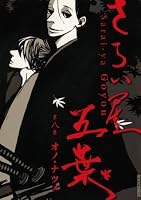 House Of Five Leaves Vol 8 By Natsume Ono