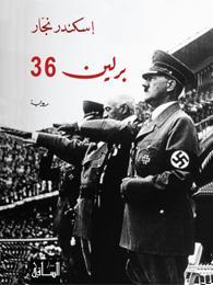 برلين36 (Unknown Binding)