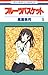 フルーツバスケット 5 [Fruits Basket 5] by Natsuki Takaya