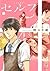 セルフ（１） (ビッグコミックス) (Japanese Edition)