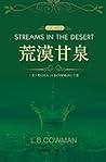 荒漠甘泉中英对照本
