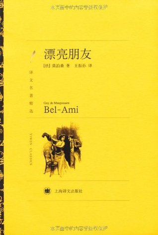 漂亮朋友
