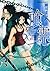 喰霊(2) (角川コミックス・エース) (Japanese Edition)