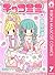 チョコミミ 7 (りぼんマスコットコミックスDIGITAL) (Japanese Edition)