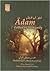 Adam, Father of Humanity by Muhammad bin Mustafa al-Jibaly