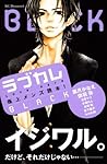 ラブカレ 極上メンズ読本! BLACK ラブカレ 極上メンズ読本! BLACK