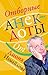 Отборные анекдоты от Лиона Измаилова (Russian Edition)