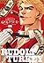 ルドルフ・ターキー 2巻 (HARTA COMIX) (Japanese Edition)