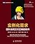 实例化需求:团队如何交付正确的软件 (图灵程序设计丛书 39) (Chinese Edition)