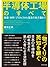 半導体工場のすべて (Japanese Edition)