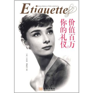 你的礼仪价值百万 (Chinese Edition)