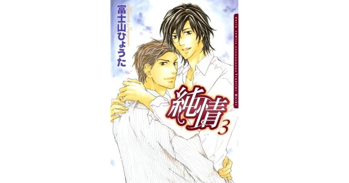 純情 3 By Hyouta Fujiyama