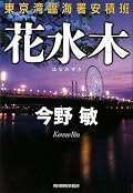 花水木[Hanamizuki]
