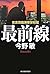 最前線: 東京湾臨海署安積班[Saizensen: T...
