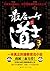 最后一个道士3 (Chinese Edition)
