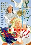 b－BOY キチク アラブ特集
