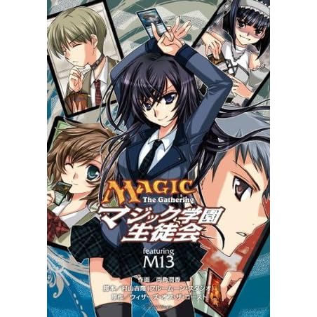 マジック ザ ギャザリング マジック学園生徒会 Magic The Gathering Magic Academy Student Council By 両角潤香
