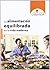 La alimentación equilibrada en la vida moderna