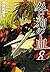 咎狗の血(8) (B's-LOG COMICS) (Japanese Edition)