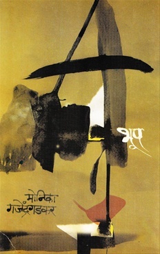 भूप [Bhoop]