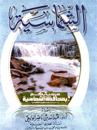 الشماسية