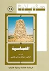 هذه بلادنا: الشماسية