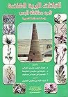 النباتات البرية الشائعة في محافظة الرس واستخداماتها الشعبية