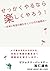 せっかくやるなら楽しくやろう！－未来に希望の種をまく２０代の着眼点－ ごきげんビジネス出版 (Japanese Edition)
