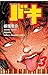バキ(3) (少年チャンピオン・コミックス) (Japanese Edition)