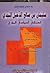 صحفي، السياسي، المؤرخ سليمان بن صالح الدخيل النجدي by محسن غياض عجيل