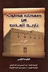 صفحات مطوية من تاريخ المذنب