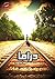 دراما by أحمد أبوالخير