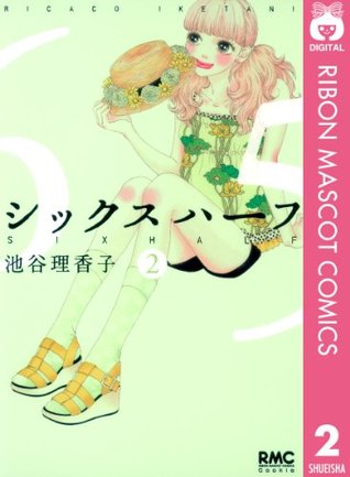 シックス ハーフ 2 [ Six Half 2] (Kindle Edition)
