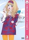 シックス ハーフ 3 [Six Half 3] by Rikako Iketani