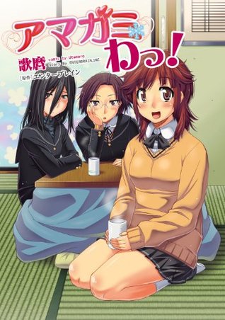 アマガミ わっ マジキューコミックス By エンターブレイン
