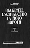 Відкрите суспільс...