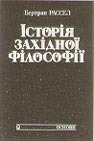 Історія західної ...