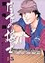 月下の棋士(5) (ビッグコミックス)