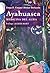 Ayahuasca. Medicina del alma (Spanish Edition)