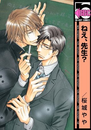 ねえ 先生 ビーボーイコミックス By 桜城やや